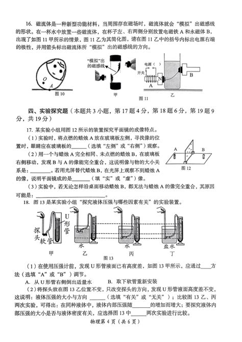 2023年5月河南省洛阳市中招模拟考试（一）物理试卷（pdf含答案） 21世纪教育网