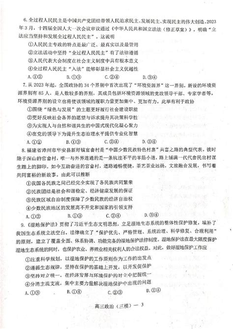 2023届辽宁省辽东南协作校高三下学期第三次模拟考试政治pdf版含答案 教习网试卷下载