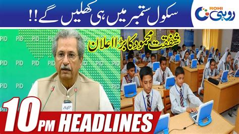 10pm News Headlines 5 Aug 2020 Rohi Youtube