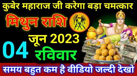 मिथुन राशि 04 जून 2023 Mithun Rashiaaj Mithun Rashifalmithun 04 Junmithun Rashi Horoscope