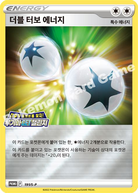 Double Turbo Energy 191 S P Korean Promo Pokumon