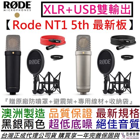 羅德 Rode NT1 5th Generation XLR USB 兩用式 電容 麥克風 直播 錄音 收音 公司貨 蝦皮購物