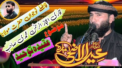 Molana Qari Ijaz Ur Rahman Muhammadi Shab Muhammadi Islamic YouTube