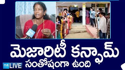 Live Vanga Geetha Expressed Her Confidence On Ap Elections Polling