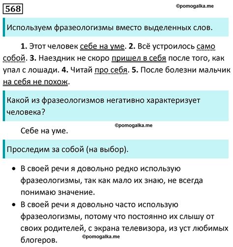 Упражнение 568 - ГДЗ по русскому языку 6 класс Ладыженская, Баранов