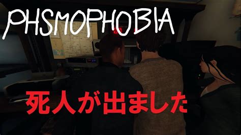 【心霊現象？！】ビビりな男4人でゴーストバスター Phasmophobia Youtube