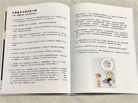 【看蘇】與正向教養專家一起學習——《生氣爆炸時，怎麼辦？：正向教養的「生氣選擇輪」，教孩子如何正確管理憤怒情緒》 衝吧女孩