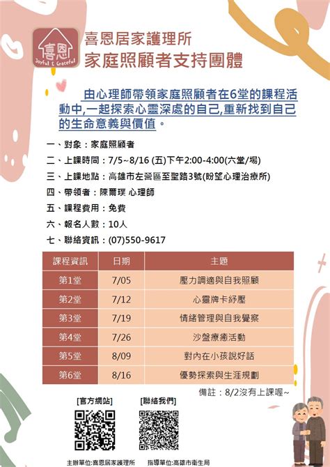 支持團體課程：壓力調適與自我照顧活動日期：2024 07 05 課程講座 Beclass 線上報名系統 Online