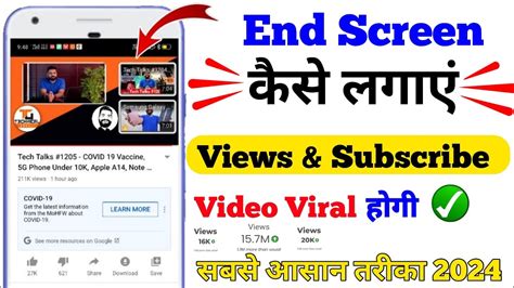 End Screen Kaise Lagaye Mobile Se End Screen Kaise Lagaye How