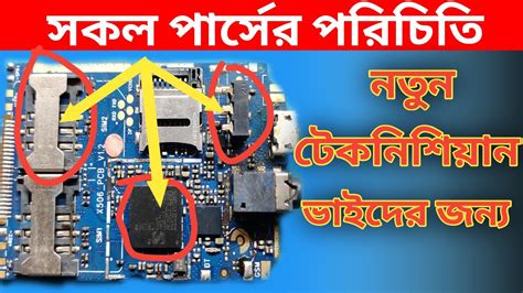 How To Identify IC S On Mobile Phone Motherboard Mobile Smd