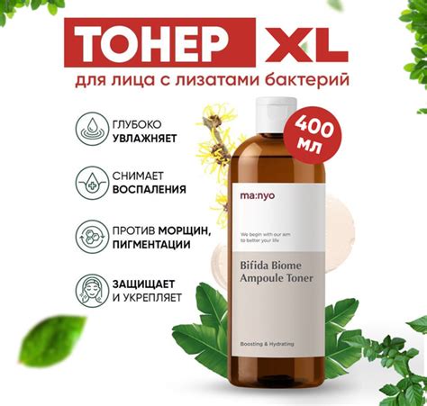Ампульный укрепляющий тонер с бифидобактериями Manyo Bifida Biome ...