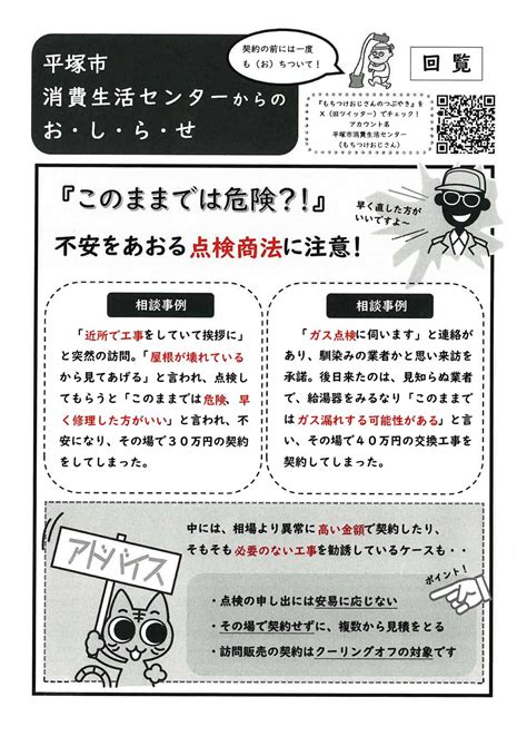 平塚市からの回覧（令和6年2月）／かねだ情報局／地元密着 ちいき情報局