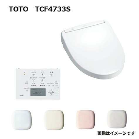 送料無料 Tcf4733s Nw1 ウォシュレット アプリコット Toto 温水洗浄便座 F3 瞬間式 レバー便器洗浄タイプ ホワイト 壁