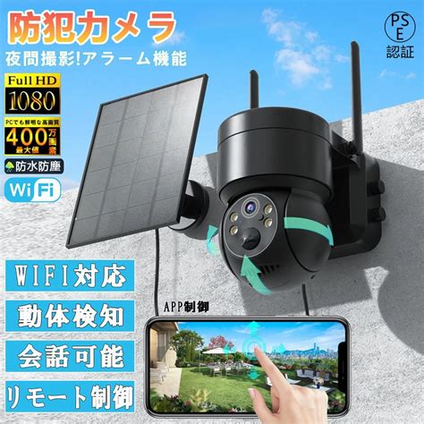 【楽天市場】防犯カメラ 屋外 ソーラー 400万画素 ワイヤレス Wifi Simカード バッテリー 監視カメラ 人体検知 電源不要 録画機能