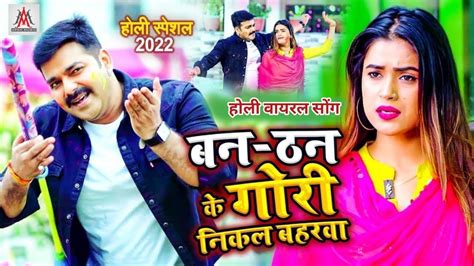 Pawan Singh Ke Holi Song 2022 Dj Mix हल सनग 2022 Ke Dj Holi