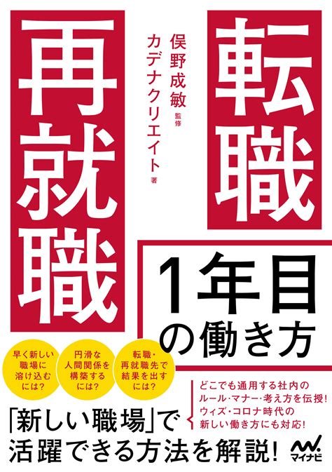 【執筆】書籍『転職・再就職 1年目の働き方』（マイナビ出版）の一部執筆を担当しました。 オフィス解体新書のサイト