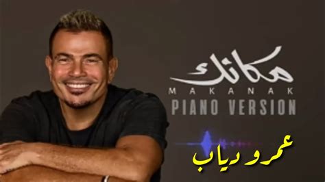 Makanak Amr Diab Youtube