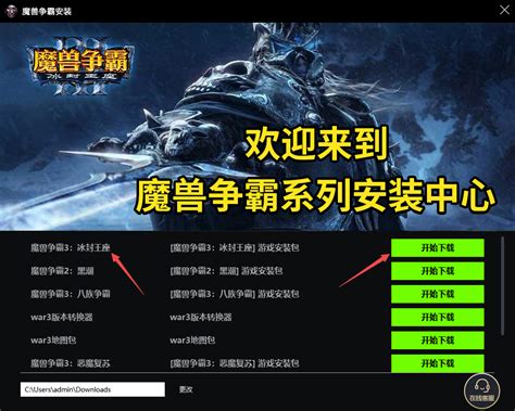 「魔兽争霸3：冰封王座中文版下载」魔兽争霸3：冰封王座官方下载 极速下载