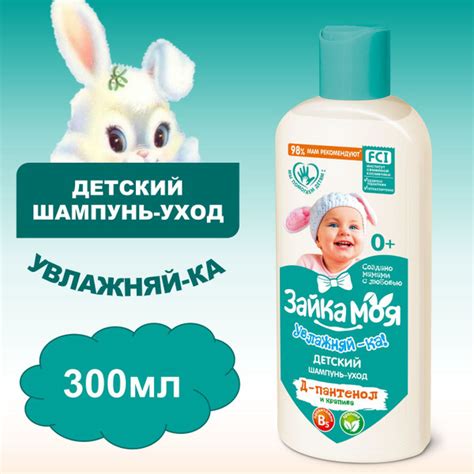 Шампунь детский уход Зайка моя Увлажняй-ка! 300мл - купить с доставкой ...
