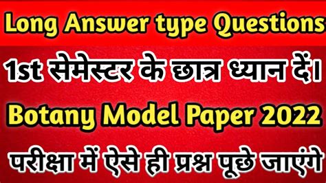 Bsc First Semester Botany Model Paper Bsc St Semester Botany