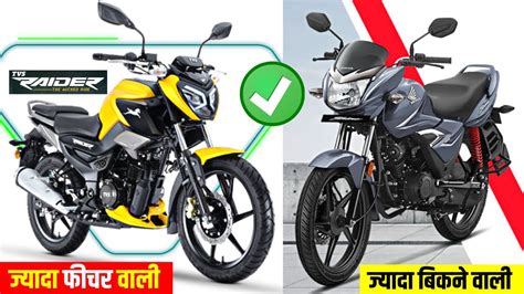 Honda Shine Vs Tvs Raider 125 Mileage On Road Price Color