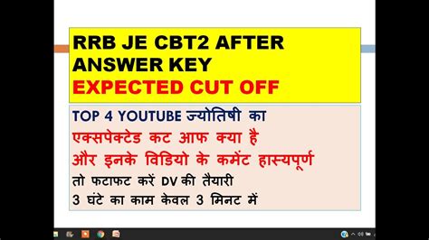 RRB JE CBT2 EXPECTED CUT OFF AFTER ANSWER KEY RRB JE EXPECTED CUT