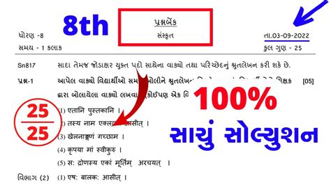 Ekam Kasoti Dhoran Sanskrit Paper Solution September Std