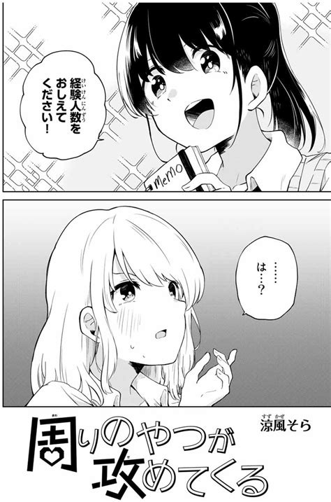 Sexしたい女の子 女の子が好きな女の子 【週マガ新人読み切り企画】 今日のおすすめ｜講談社