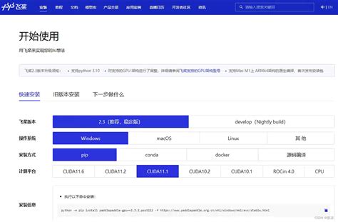 飞桨 深度学习框架 paddlepaddle 安装 paddlepaddle框架安装 CSDN博客