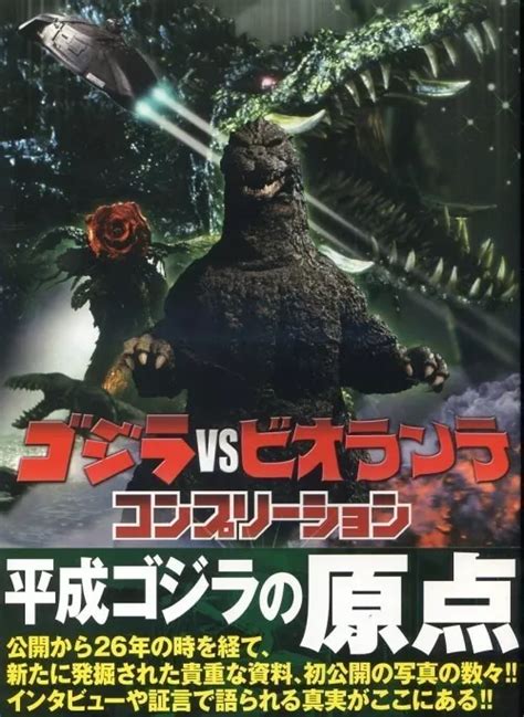 File Godzilla Biollante Vhs Wikizilla The Kaiju Off