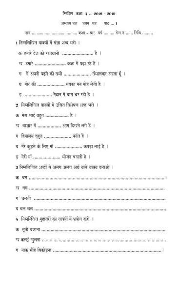 Apathit Gadyansh Practice Worksheet Class Three