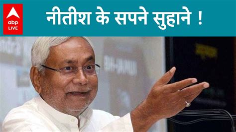 Loksabha Election Nitish Kumar Pm