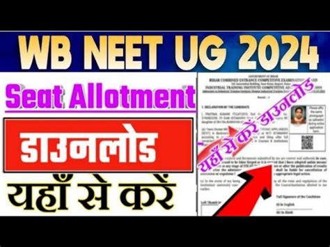 West Bengal Neet Ug Counselling Round Seat Allotment Result