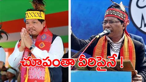 Meghalaya Poll Results అందరి చూపు ముకుల్ సంగ్మావైపు All Eyes