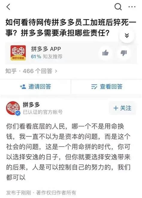 拼多多被知乎“砍了一刀” 广告狂人