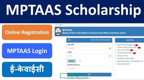 Mptaas Scholarship Online Registration Tribal Mp Gov In Mptaas