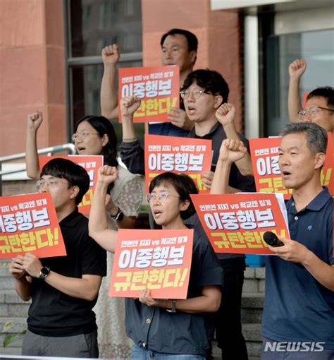 9·4공교육 멈춤의 날 불허 결정 취소하라 네이트 뉴스