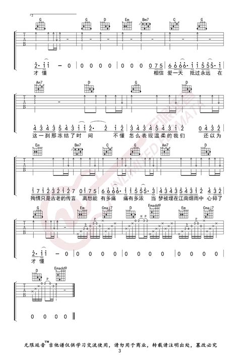 吉他源 林俊杰江南吉他谱 G调指法 弹唱图片谱 吉他源