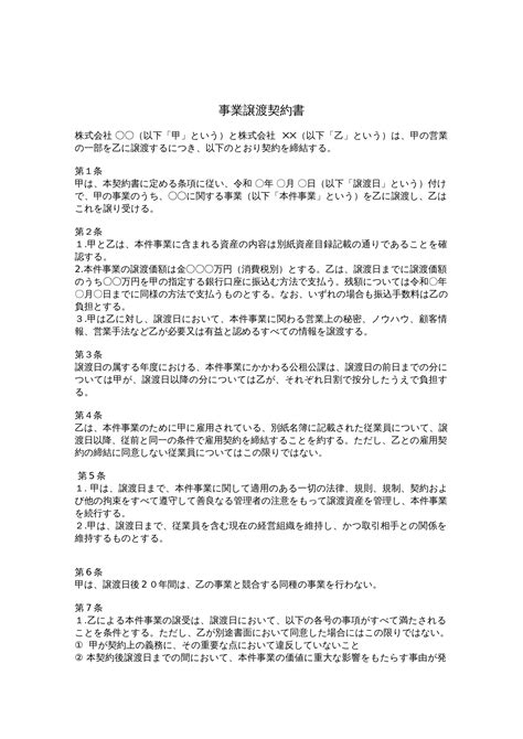 【弁護士監修】契約書のテンプレート・ひな形（ワード） 電子契約書管理サービス「マネーフォワード クラウド契約」