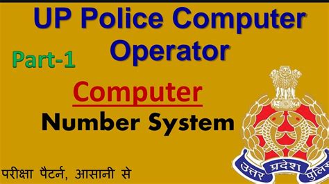 Up Police Computer Operator Exam Number System Important Questions