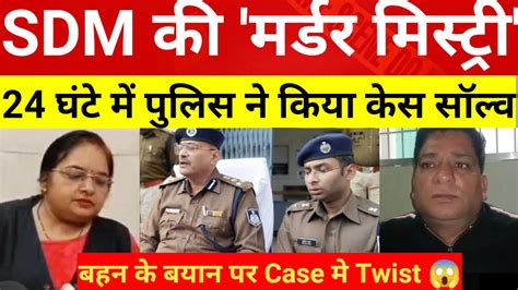 Sdm Murder Case डिंडोरी एसडीएम के हत्या की कहानी Dindori Sdm