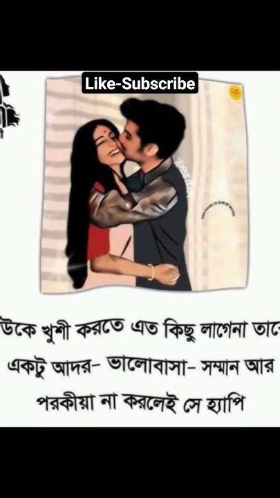 বউকে খুশি করতে বেশি কিছু লাগে না একটু আদর ভালোবাসা দিলেই Youtube