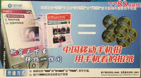 2006年江西邮政中国移动手机报古铜钱同治通宝金卡 价格2元 Se68559460 企业金卡 零售 7788收藏收藏热线