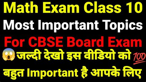 Math Class 10 Most Important Topics For CBSE Board Exam Mathematics