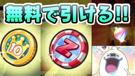 ぷにぷに Zランク確定のエラベールコインに新コインが無課金でも攻略いけるぞ！ 妖怪ウォッチぷにぷに レイ太 Youtube