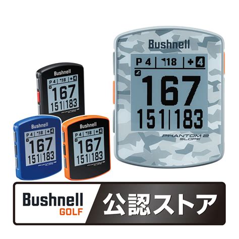 【楽天市場】bushnellgolf 【 ブッシュネルゴルフ 】 ファントム2 スロープ Phantom2 Slope Gpsナビ 距離計