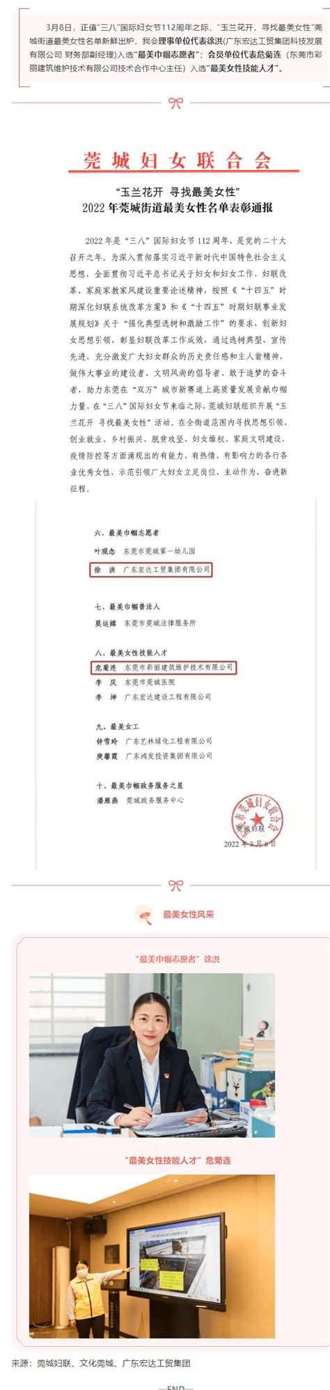 【喜讯】每一个“她”都了不起！我会多家会员单位代表入选莞城街道最美女性名单