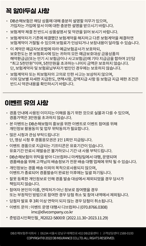 Db손해보험 큰별쌤과 함께 역사와 참좋은운전자보험 이벤트