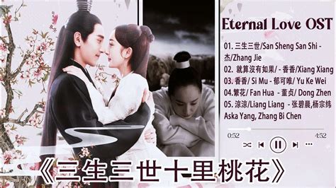 《三生三世十里桃花 Ost》 Eternal Love Ost Tam Sinh Tam Thế Thập Lý đào Hoa 《三生