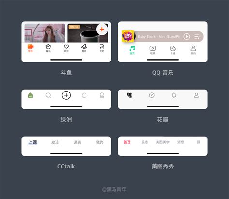 底部标签导航设计的千奇百态黑马青年 站酷zcool